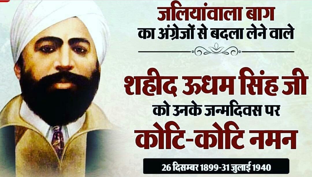 Shaheed Udham Singh Sahab. (26 December 1899 - 31 July 1940) The assassination was in revenge for the Jallianwala Bagh massacre in Amritsar in 1919. Shaheed Udham Singh was subsequently tried and convicted of murder and hanged in July 1940. #ShaheedUdhamSingh #JallianwalaBagh #🙏