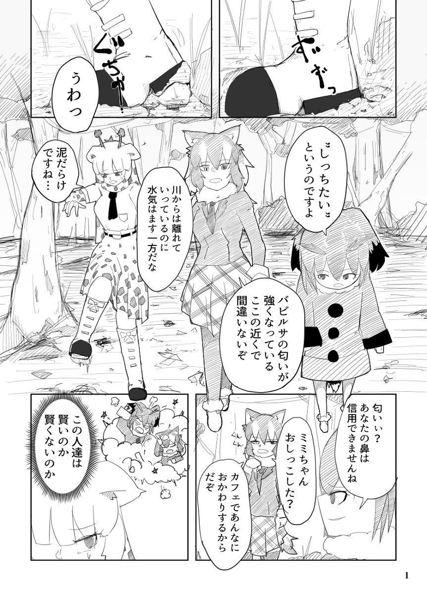 【C95】新刊サンプル「泥おま3」【1日目 東E-22b】 #C95 #サンプル #漫画 #けものフレンズ #タイリクオオカミ(けものフレンズ) #ワシミミズク(けものフレンズ) #アミメキリン(けものフレンズ) https://t.co/RsISBnDglI 