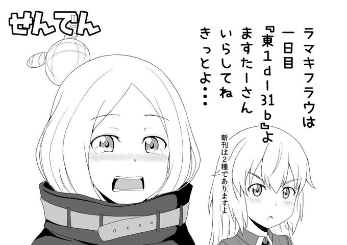 泣く5秒前アビーとヘルマちゃん!
きてね! 