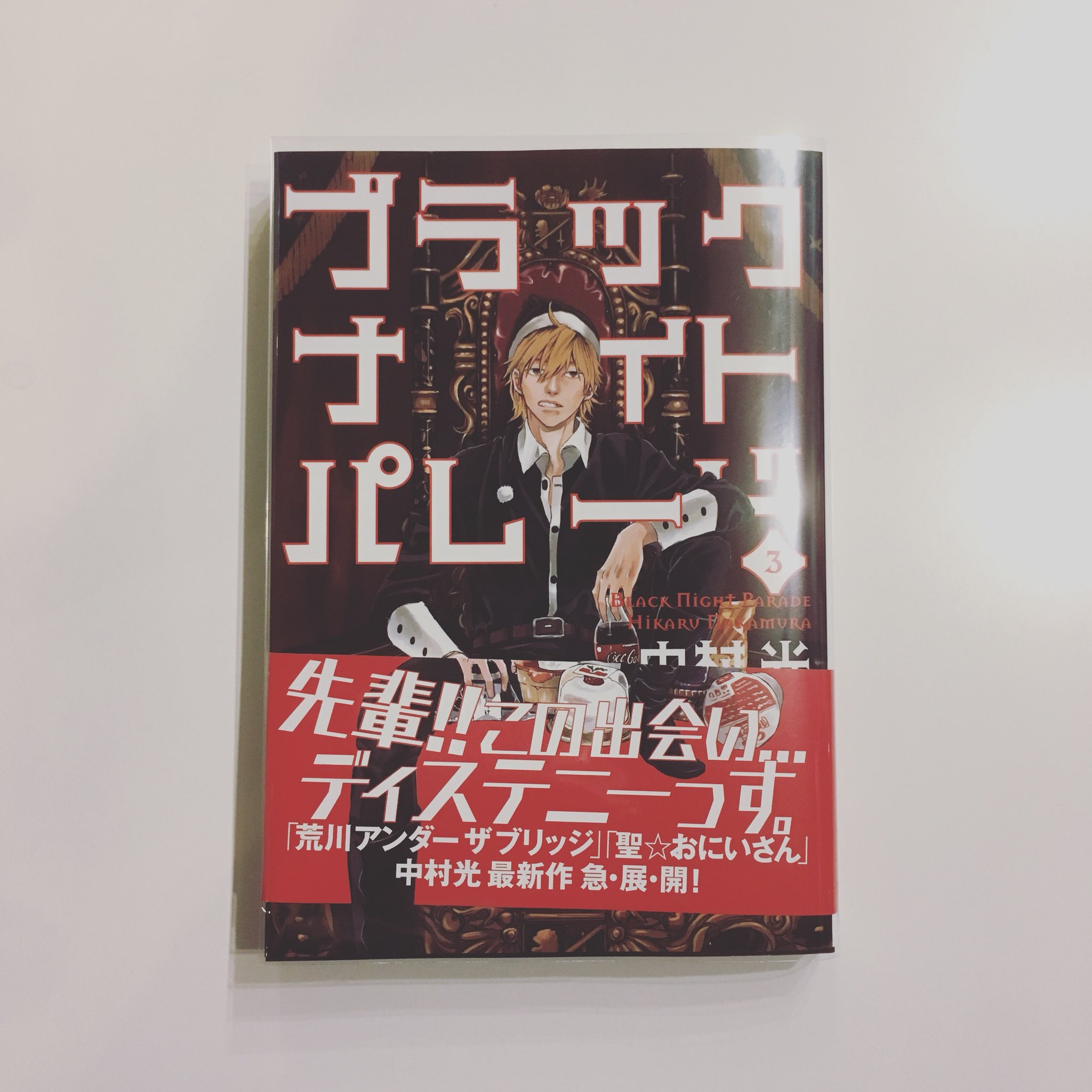 Uzivatel ほっとステーション明大前店 Na Twitteru 全く新しいサンタもの ブラックナイトパレード 新タイトル ネットカフェ ネカフェ 漫喫 漫画喫茶 マンガ喫茶 インターネットカフェ 明大前 下高井戸 永福町 東松原 代田橋 新代田 下北沢 梅ヶ丘