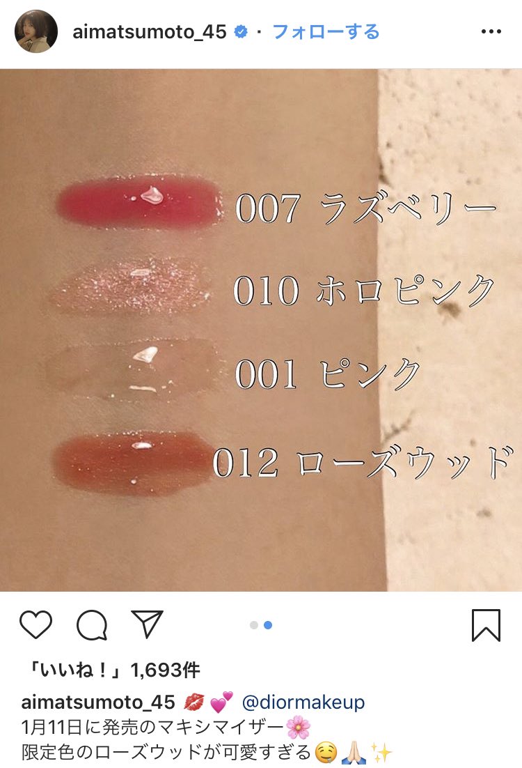 ট ইট র うにせんべい マキシマイザーの新色 一番欲しいローズウッドが定番色じゃないことが悲しい こんなに使いやすそうな色味がなんで限定 とりあえず買います