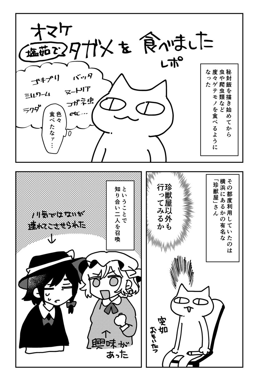 おまけ漫画でタガメを食べた漫画も載ってます 