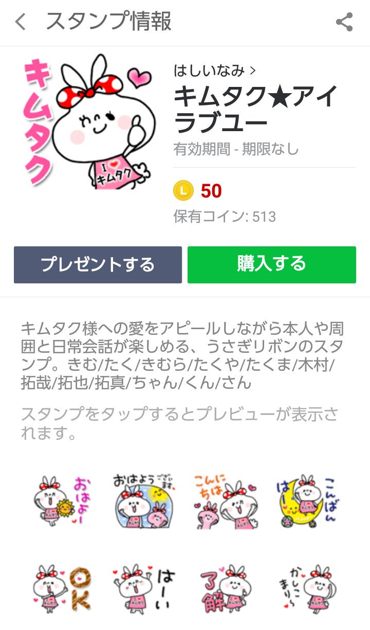 みえちん Crew 木村派 Auf Twitter こんなlineスタンプ見つけたよ その名も キムタク アイラブユー スタンプ キムタク様への愛をアピールすべく ウサギ の胸元には I キムタク の文字が 買うべき T Co Ulepmpsvf4 Twitter