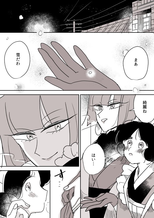 【創作百合】女流作家とユキ。雪 