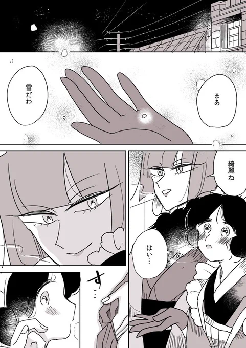 【創作百合】女流作家とユキ。雪 