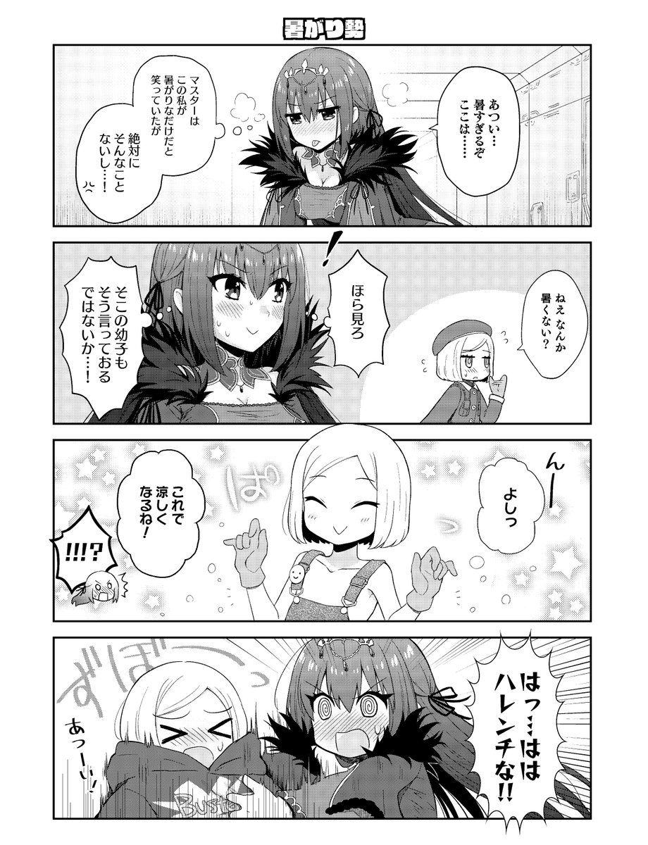 ❄️冬コミ c95❄️新刊サンプル
FGO本『ぐだっとたのしいカルデアライフ6』
ぐだーず中心オールキャラ4コマ/B5/32P/500円
6とありますが続き物ではないので単体で読めます
通販は後ほど… 
