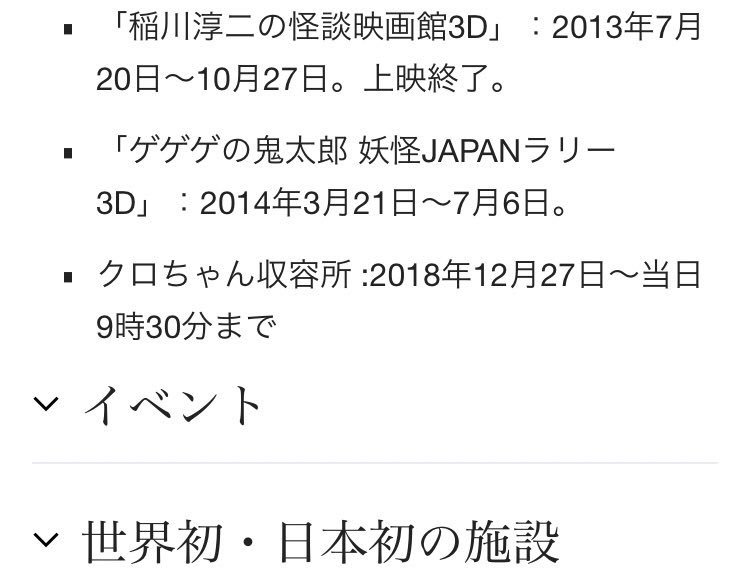 なおと 白猫 على تويتر 早速としまえんのwikipedia荒らされる 水曜日のダウンタウン なおと 白猫 على تويتر 早速としまえんのwikipedia荒らされる 水曜日のダウンタウン