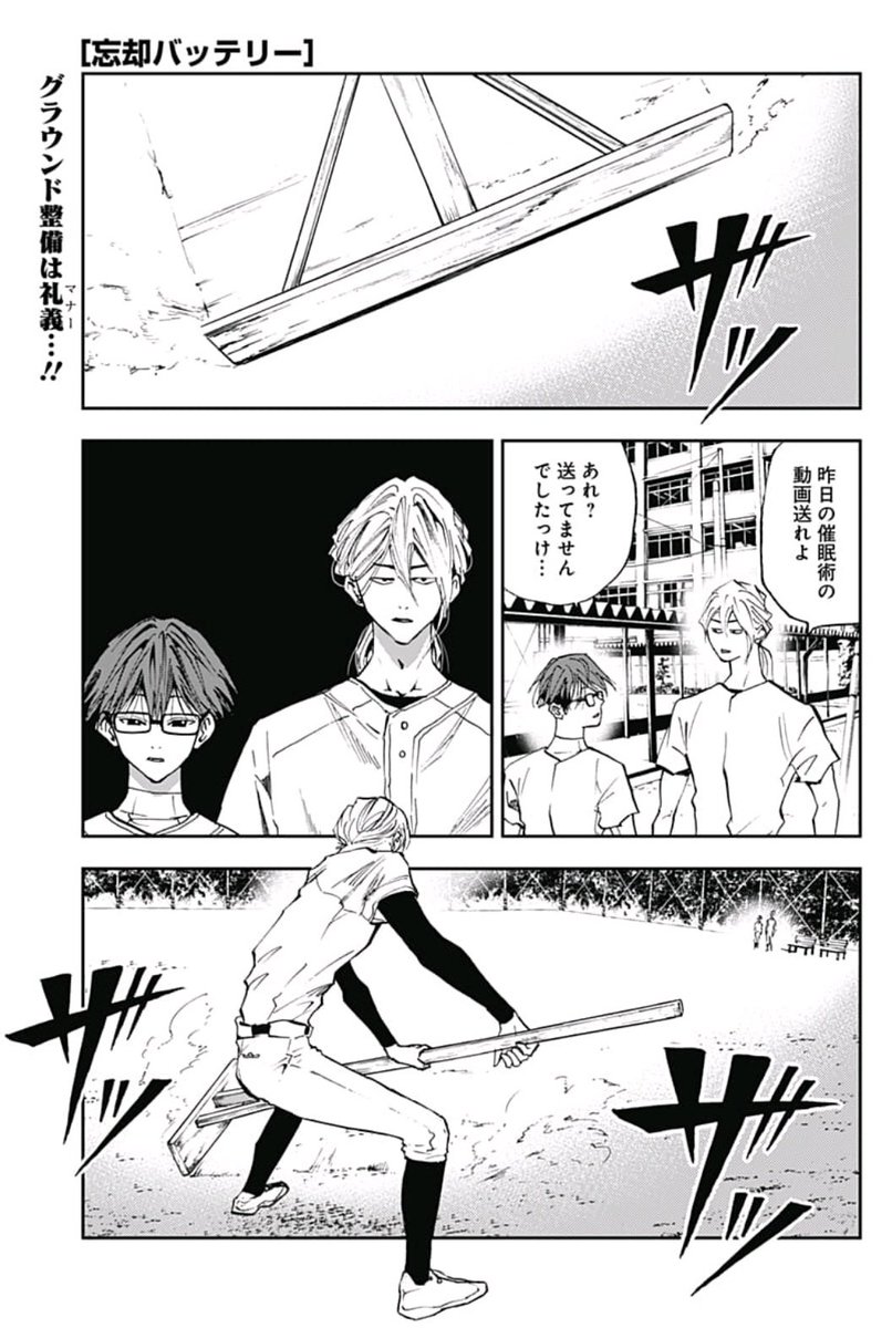 [20話]忘却バッテリー
19話分の前フリです
 