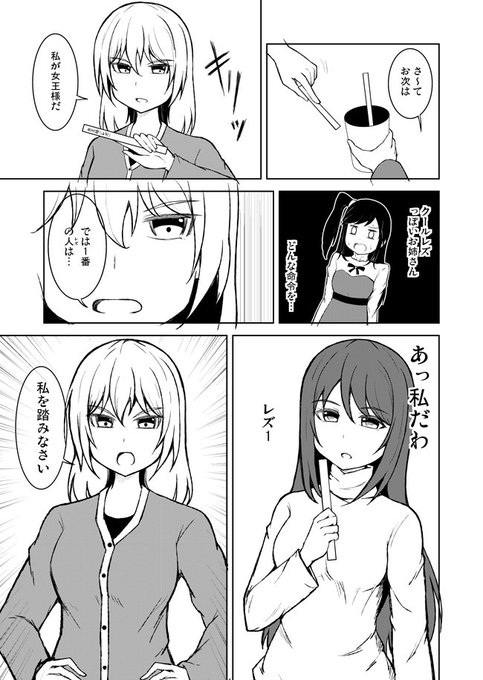【百合漫画】レズ合コンと迷い込んだノンケの娘 その6  #レズバトル #百合 