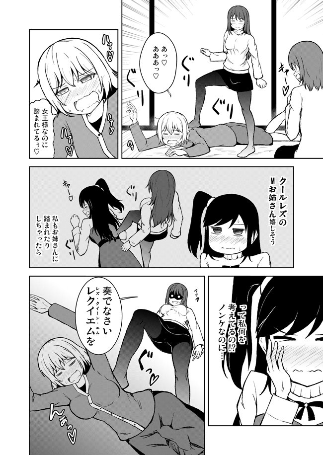 【百合漫画】レズ合コンと迷い込んだノンケの娘 その6  #レズバトル #百合 