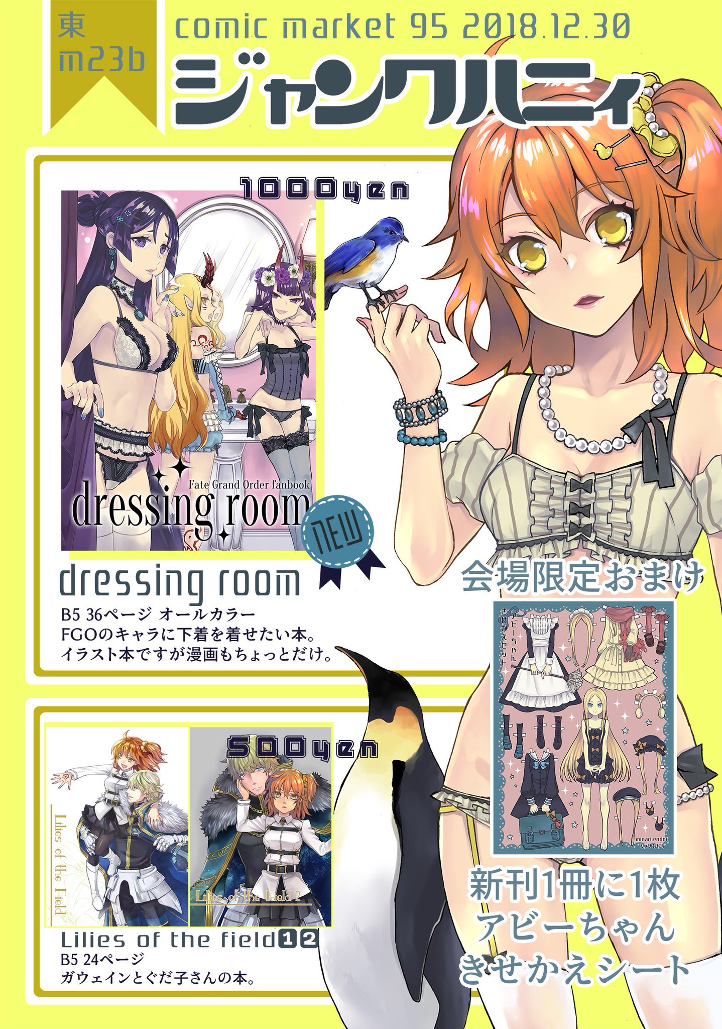 遠藤海成 C95お品書き 新刊はfgo下着本です 2日目よろしくお願いいたします 遠藤海成 C95お品書き 新刊はfgo下着本です 2日目よろしくお願いいたします