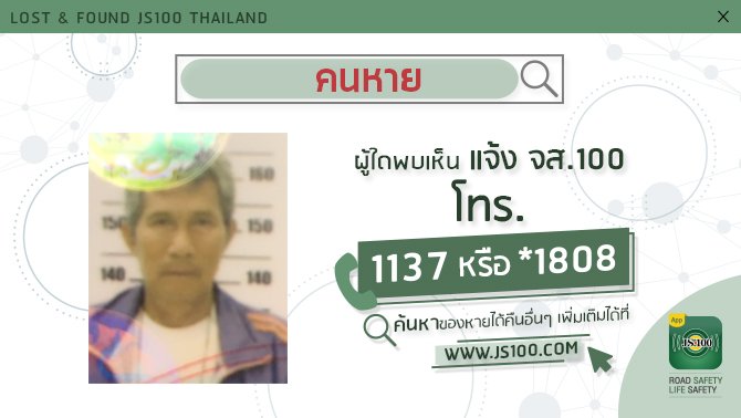 js100radio's tweet photo. คนหาย ผู้ใดพบเห็นแจ้ง JS100 โทร *1808 หรือ 1137
https://t.co/dIIF5j98dv
#JS100 https://t.co/9I7Kfoc3Lf