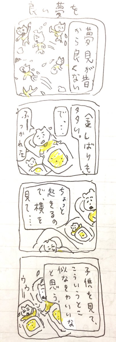 良い夢を 