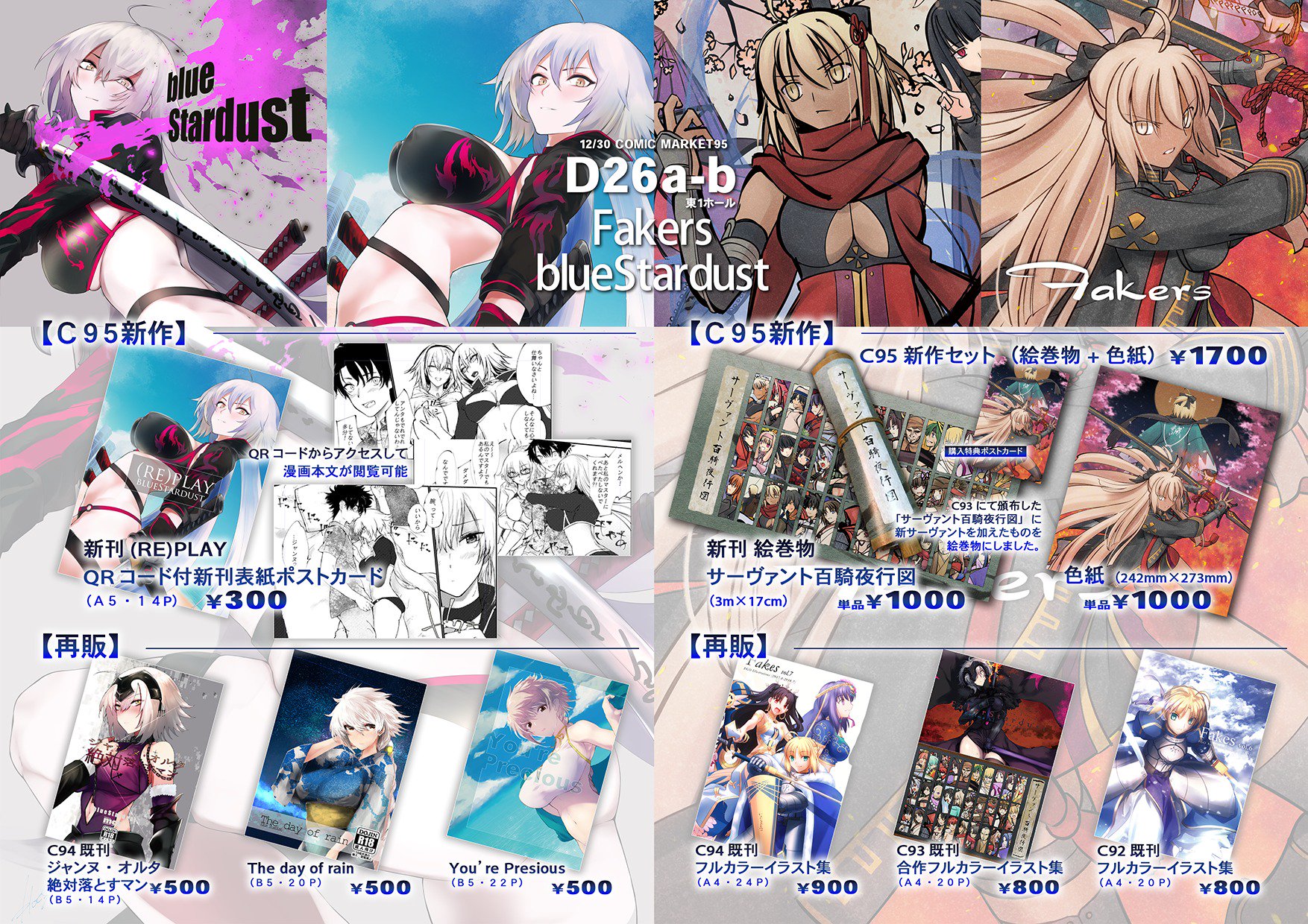 しょ り Skeb依頼お気軽にどうぞ お待たせしました C95のお品書きです 今回はbluestardust Bluestardust との合体サークルでの参加となってます 12月30日 日 D 26abにてお待ちしておりますので どうぞお立ち寄り下さい しょ り Skeb依頼お気軽にどうぞ お待たせしました C95のお品書きです 今回はbluestardust Bluestardust との合体サークルでの参加となってます 12月30日 日 D 26abにてお待ちしておりますので どうぞお立ち寄り下さい