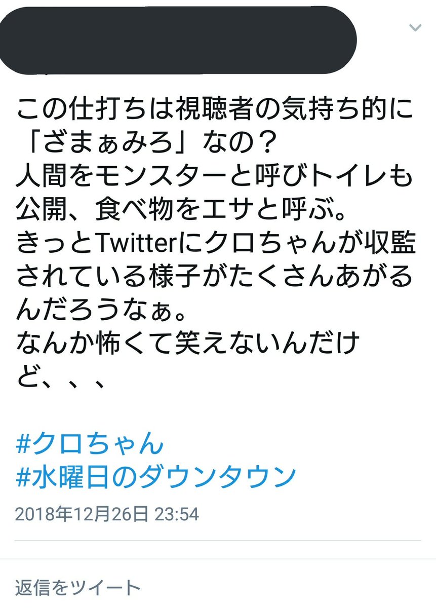 水曜日のダウンタウン 人がいる Twitter Search