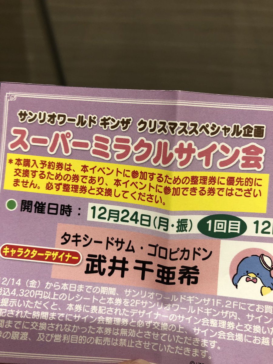 タキシードサム　武井千亜希先生　イラストサイン色紙 ミラクルサイン会 サンリオ タキシードサム 武井千亜希先生 イラストサイン色紙 ミラクル