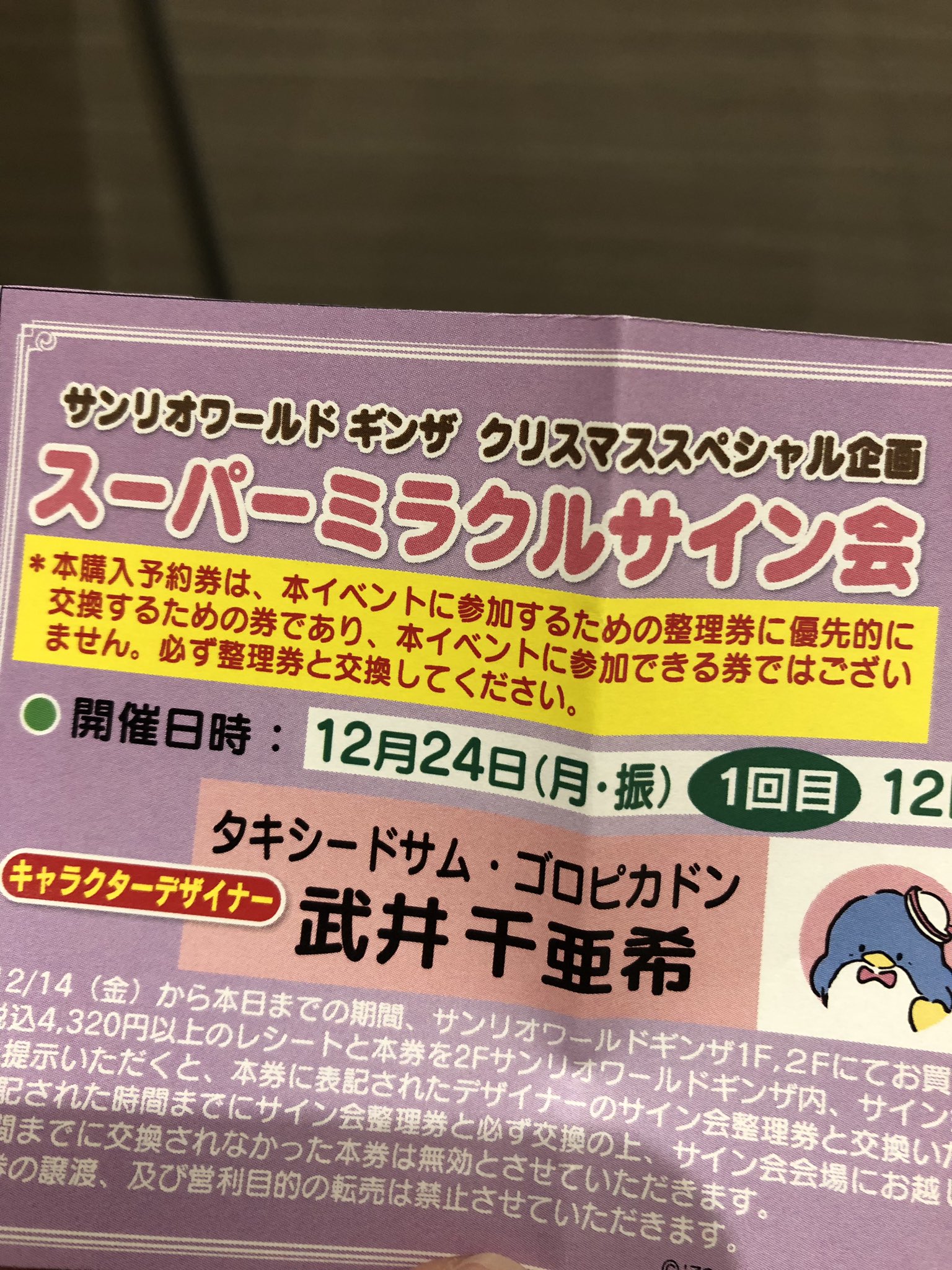 タキシードサム　武井千亜希先生　イラストサイン色紙 ミラクルサイン会 サンリオ ミラクルサイン会（2024春）＋祭だよ♪」がタキシードサムパティ