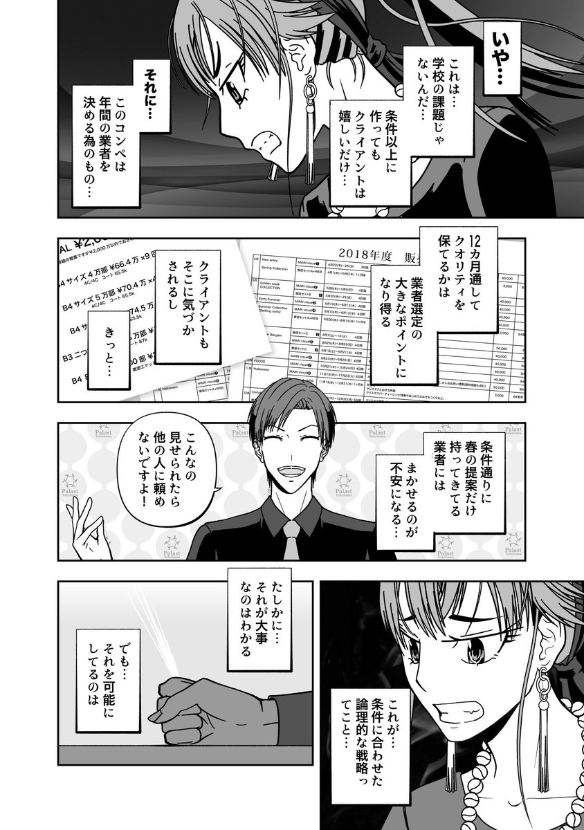 漫画 グラフィックデザイナーが描く広告業界漫画 戦うグラフィック 1 2話試し読み Togetter