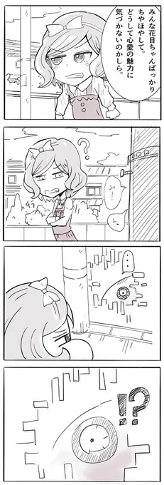 #ここあ生放送
#ぽこあーと 
一月までの足りない心愛は自分で補給する 
