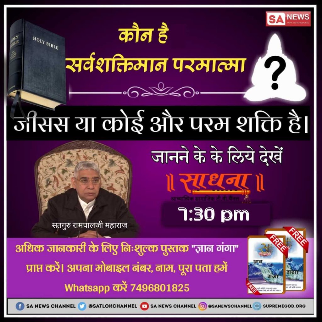 chandudas04's tweet photo. #WednesdayWisdom 
चारो वेद श्रीमदभगवद्गीता, देवी पुराण, सभी पुराणो का सार समझने के लिये अवश्य सुनिये जगतगुरू तत्वदर्शी संत रामपालजी महाराज के मंगल प्रवचन देखें ईश्वर चैनल पर रात्रि 8.30 से  9.30 तक
#SelfieWithBook https://t.co/T5J7joDqe4