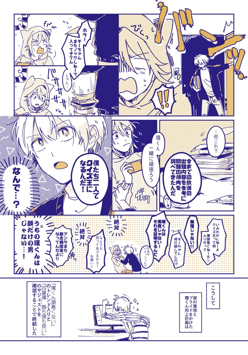 大分環くんをこじらせて頭が弱くなってしまったそーちゃんの漫画 