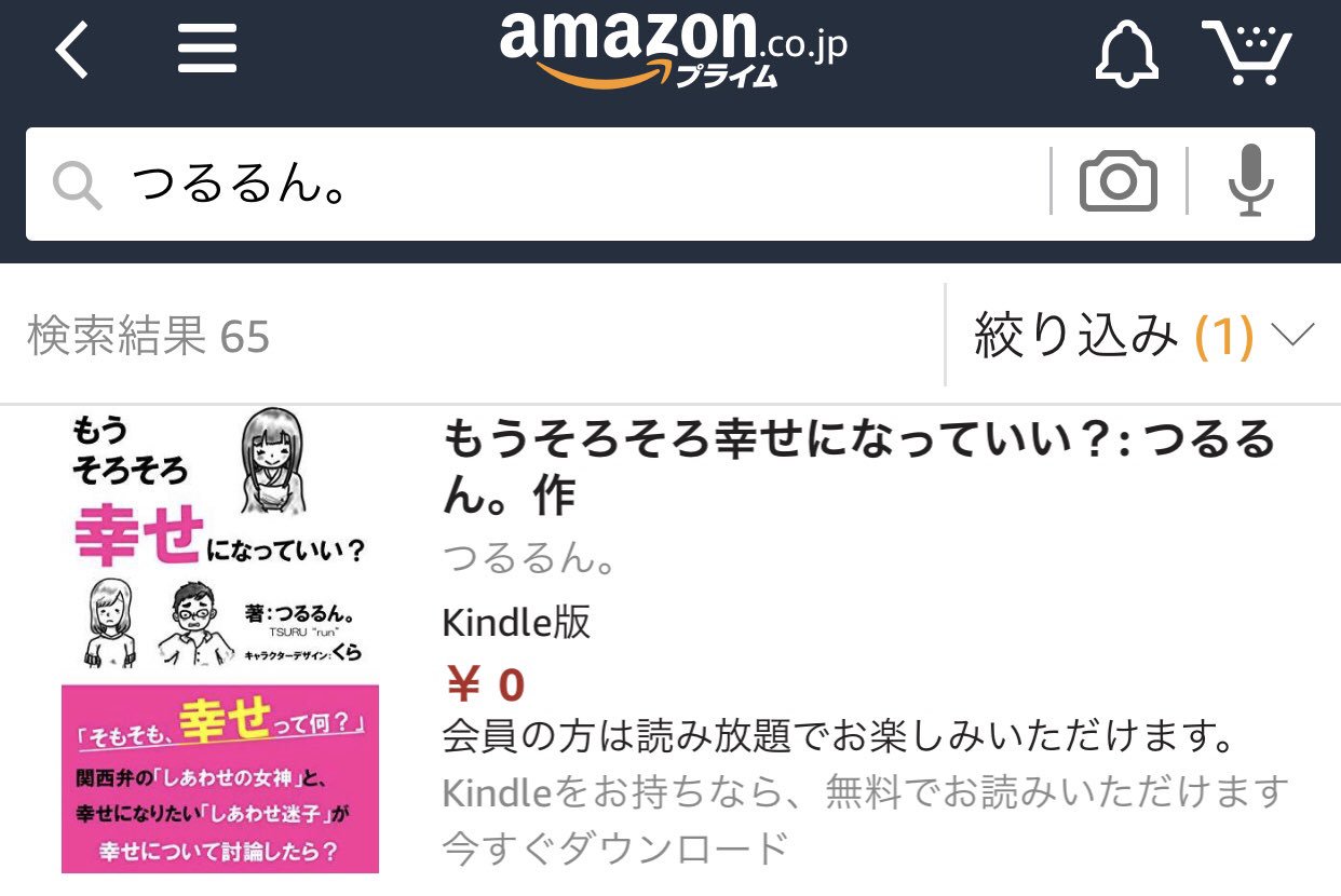 つるるん 拡散希望 つぼドリフラッグ の夢叶いました 先程 僕の電子書籍がアマゾンで発売になりました ショッキングピンクの表紙 プライム会員さんは無料です つぼみ ネタもコッソリ入れてます 読んでみてー もう