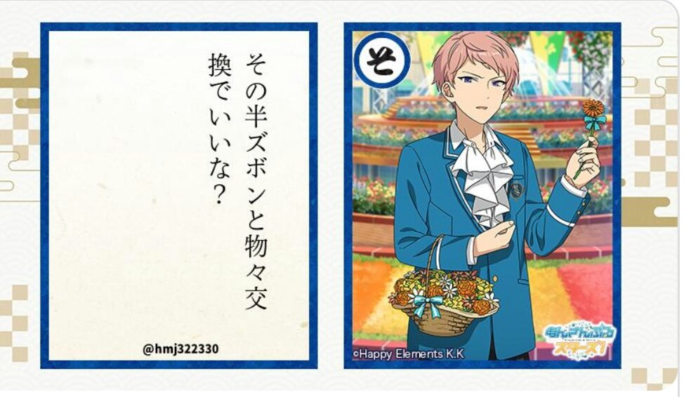 あんさんぶるスターズ　かるた あんスタ カルタ対決 | ☆jurin☆