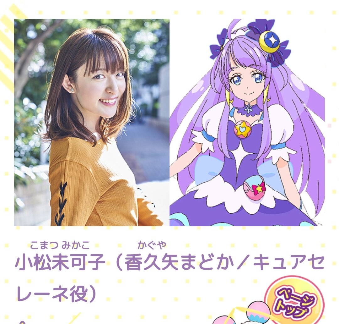 カズミン No Twitter キュアセレーネ役に選ばれた 小松未可子さんは ガンダム 遊戯王 テイルズに 出演したことがある 大人気声優です スタートゥインクルプリキュア カズミン No Twitter キュアセレーネ役に選ばれた 小松未可子さんは ガンダム 遊戯王 テイルズに 出演したことがある 大人気声優です スタートゥインクルプリキュア