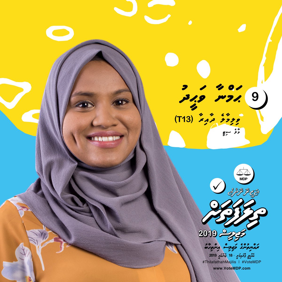 asadhaddu's tweet image. އަތޮޅާއި ރަށުގެ ދުނިން އެތެރެވާ ވަޞީލަތްތަކުގެ އިޙްތިޞާސް މުޅި އަތޮޅަށް އޮންނަންޖެހޭ. ކުރިއަށް އޮތް ދައުރަކީ ރައްޔިތުންގެ ތަނަވަސްކަމަށް ޤާނޫނު އިސްލާޙްކުރޭނެ ފަހަރެއްކަމުގައި ޤަބޫލުކުރެވޭ!
#Ham2019
Candidate No 9
#ThilafathahMajilis