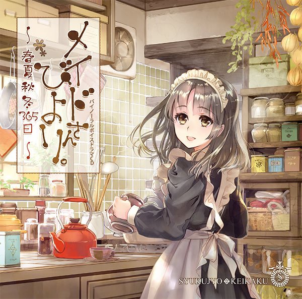 椋本夏夜 お品書きこれから作りますがとりあえず新刊のおしらせを 新刊は2種 椋本のお仕事イラストまとめフルカラー本と Fairystrategy さんとのメイドさんボイスドラマcdです メイドさんcvはなんと川村万梨阿さんなのです ひゃっふーー 椋本夏夜 お品書きこれから作りますがとりあえず新刊のおしらせを 新刊は2種 椋本のお仕事イラストまとめフルカラー本と Fairystrategy さんとのメイドさんボイスドラマcdです メイドさんcvはなんと川村万梨阿さんなのです ひゃっふーー