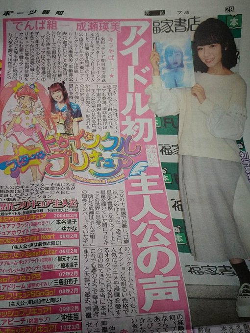 でんぱ組 新シリーズのプリキュア主演がでんぱ組の成瀬瑛美に決定 ファンも本人も歓喜 まとめダネ