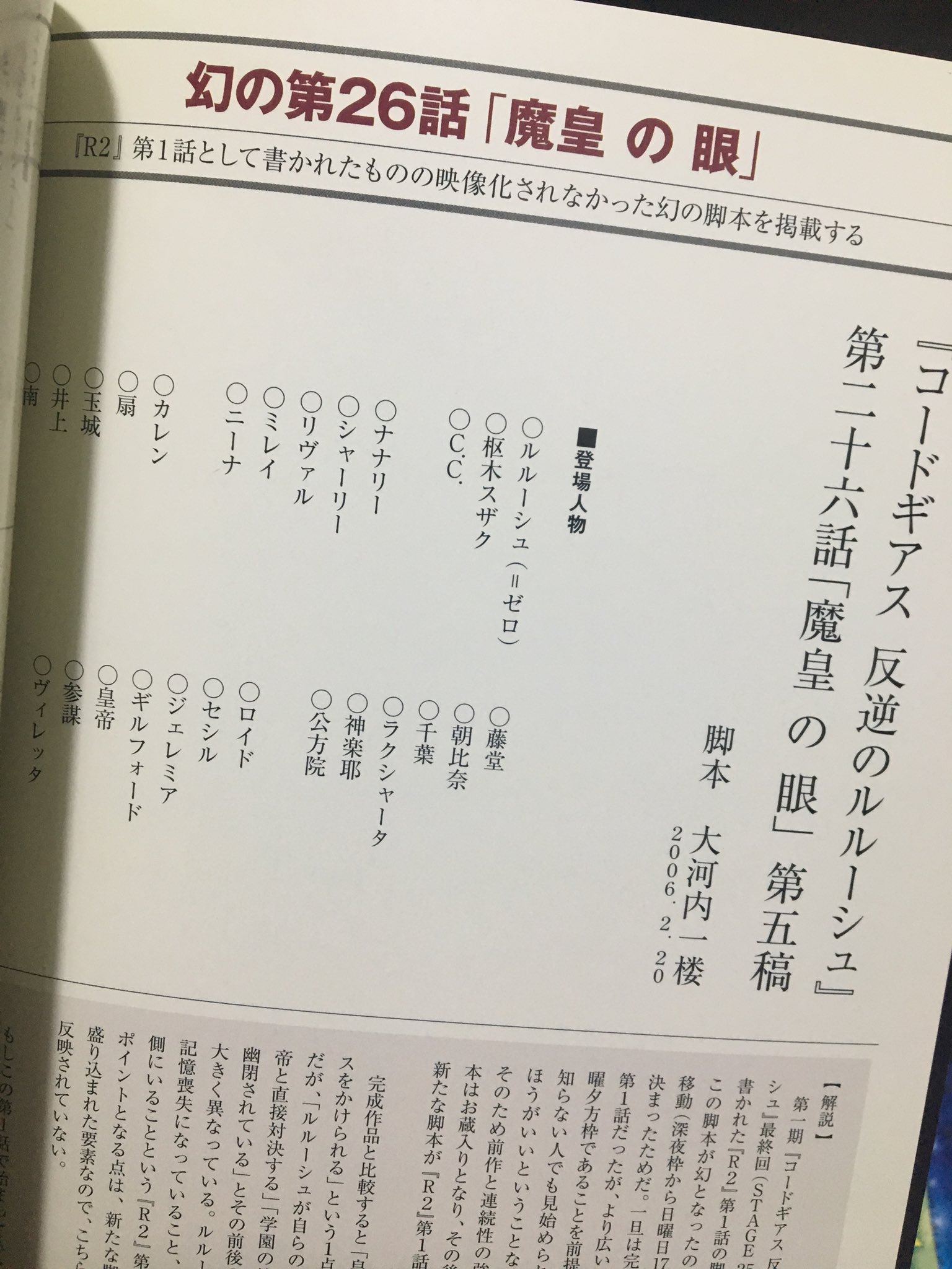 Uzivatel レク斗 Saoグッズコレクター Na Twitteru ちなみに幻の26話は第2期ブルーレイbox特典の小冊子で脚本を読めるよ 第1期ラストでルルーシュはスザクに敗れ皇帝のギアスによって記憶を奪われるってのがr2シナリオだけど R1の方はルルーシュが勝ってランスロット