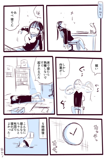 人生の三分の一は夢の中 