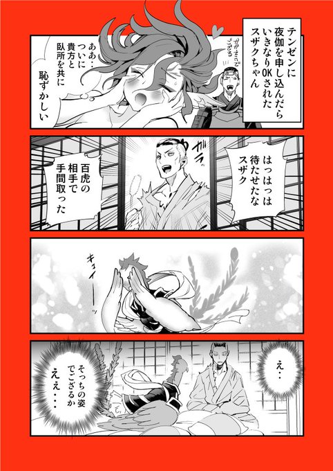 テンゼンが四聖獣にモテモテすぎて(スザクちゃんが可愛い) 