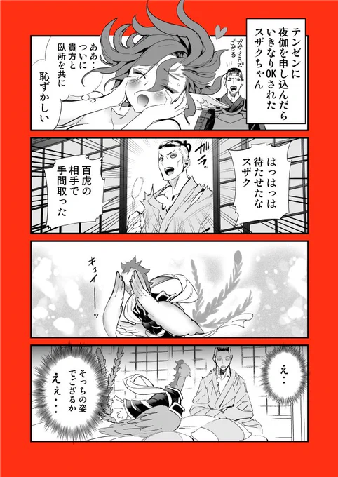 テンゼンが四聖獣にモテモテすぎて(スザクちゃんが可愛い) 