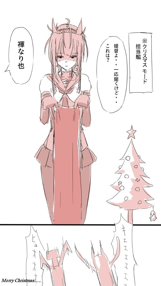 #艦これ #クリスマス 