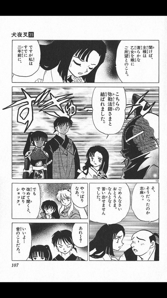 多分この回、珊瑚ちゃんは昔結ばれたことじゃなくて「で、結局私って今