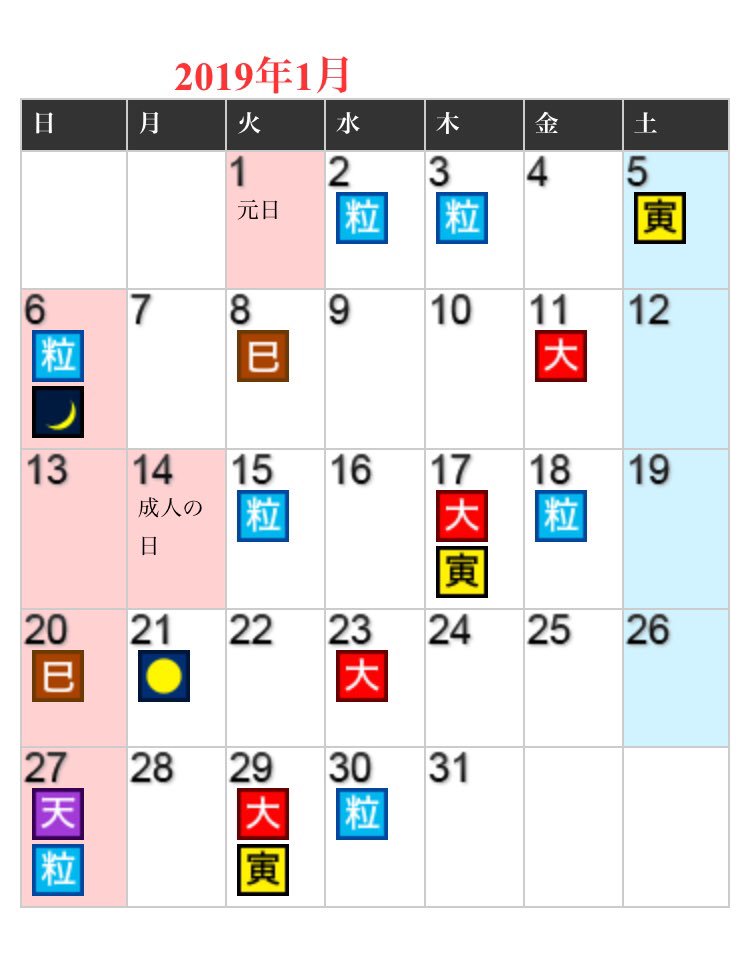 徳花 19年 1月の吉日表 一粒万倍日 大安 天赦日 縁起の良い日