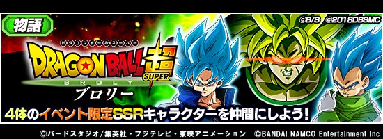 ドラゴンボールz ドッカンバトル 公式 Twitterissa 物語 ドラゴンボール超ブロリー 開催中 物語イベントにストーリー後半のステージが登場 後半ステージで手に入る覚醒メダルで 孫悟空 ブロリー フリーザ 最終形態 が新たにドッカン覚醒 新サポート