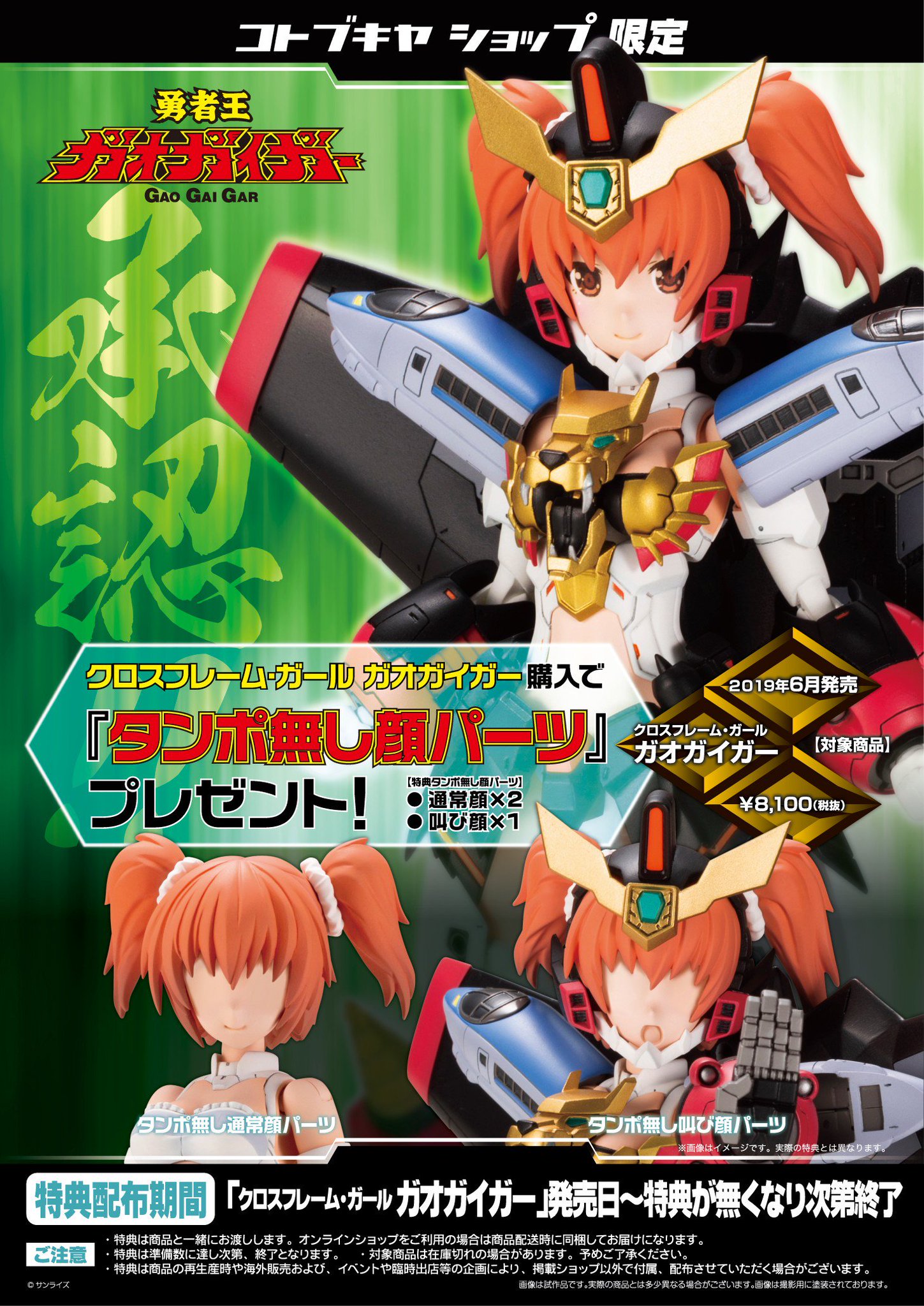 限定特典付き】クロスフレーム・ガール ガオファイガー