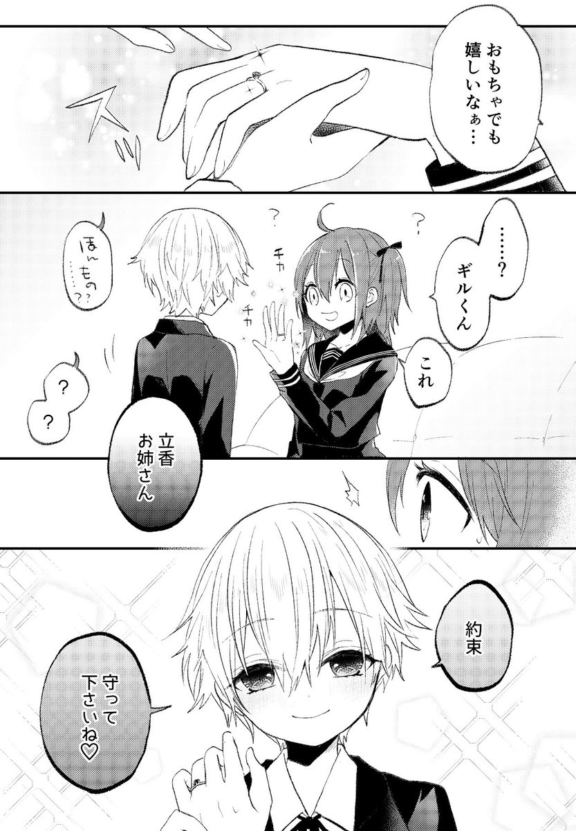 りうさん【@riu_min126 】の呟きを元に描きました 立香お姉さんに指輪をあげる
子ギルくん(6)の漫画です(*'∀`*)つ 