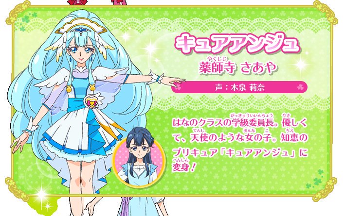 ささかつ No Twitter 1人目は Hugっと プリキュア のキュアアンジュこと薬師寺さあやさんの担当声優 本泉莉奈さんである T Co Miucu0vieb Twitter