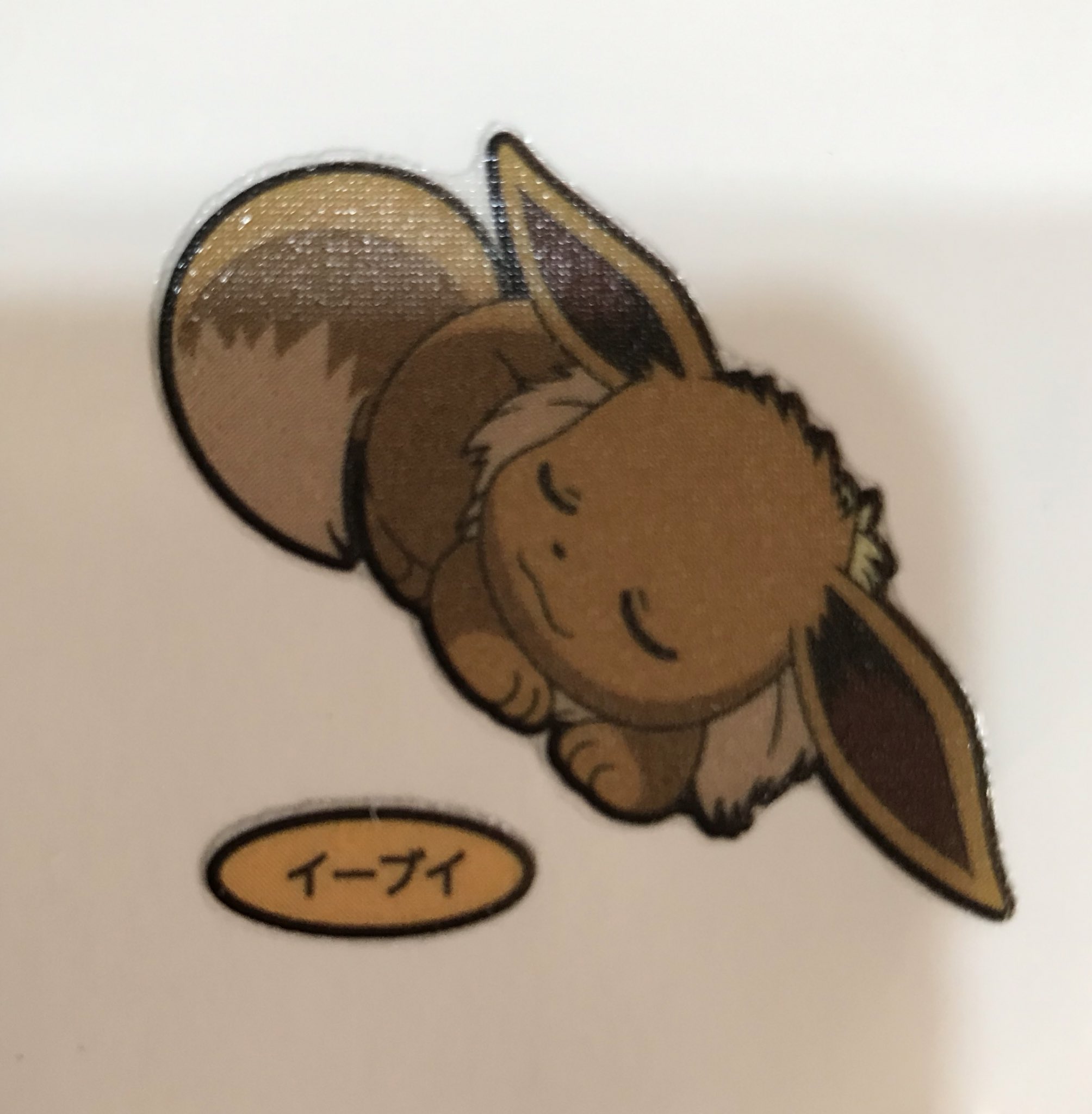 あぱにー 寝てるイーブイ T Co Eqeps7og3s Twitter あぱにー 寝てるイーブイ T Co Eqeps7og3s Twitter