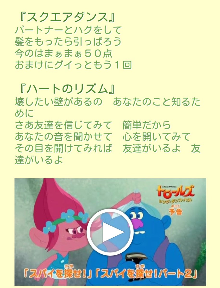 歌うたい集 Kennさんお仕事情報 در توییتر トロールズ シング ダンス ハグ エピソードが更新されました 次回の放送は 1 9です 今回 番組に登場する曲の歌詞もあります テレビ東京アニメ公式 T Co Djgcpcwgnz