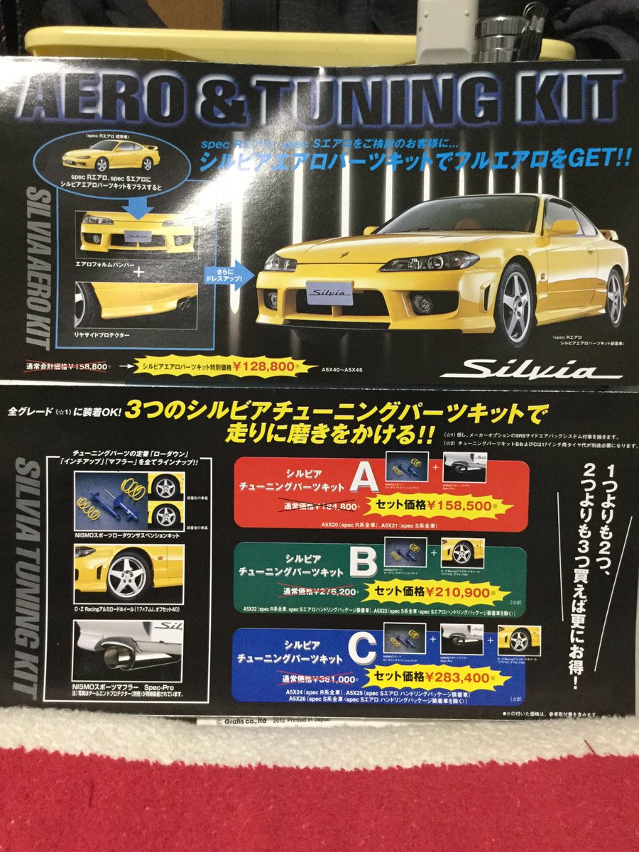 S15 シルビア オプションカタログ