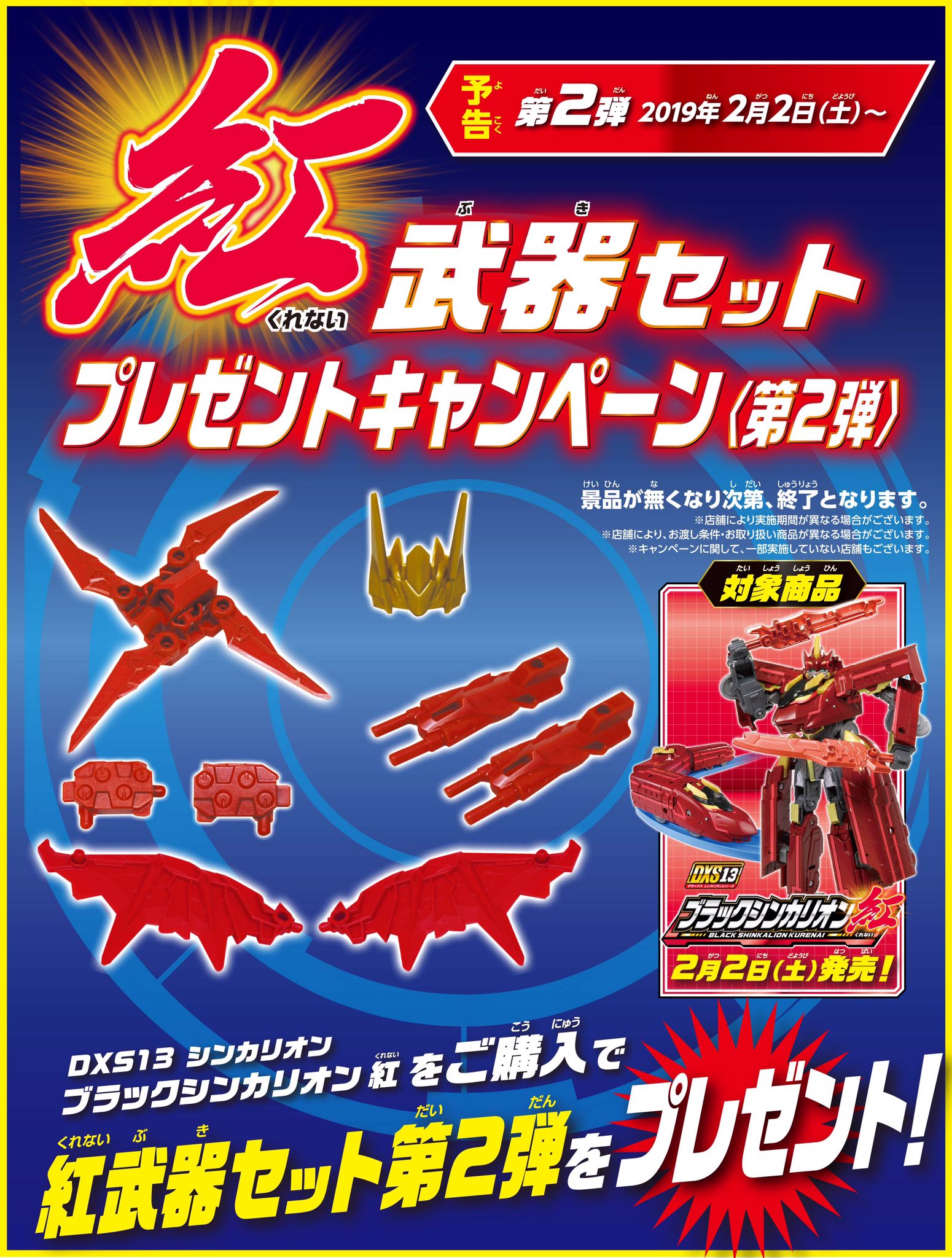 ソルボワ 新幹線変形ロボ シンカリオン 紅武器セット 第一弾 第二弾\r