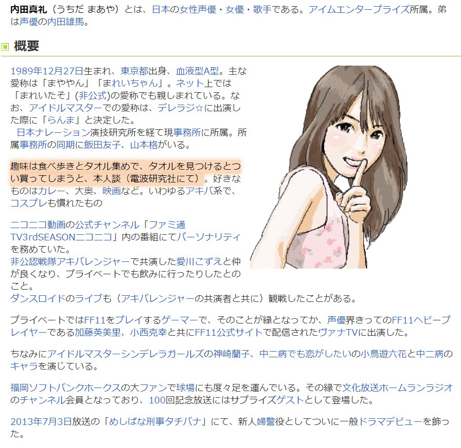 ニコニコ大百科 Twitterissa 今日は何の日 本日12月27日は 内田真礼 さんの誕生日 趣味は食べ歩きと タオル集め だそうです タッ タオル集めs 内田真礼 ニコ百 T Co Ua5eb41gje