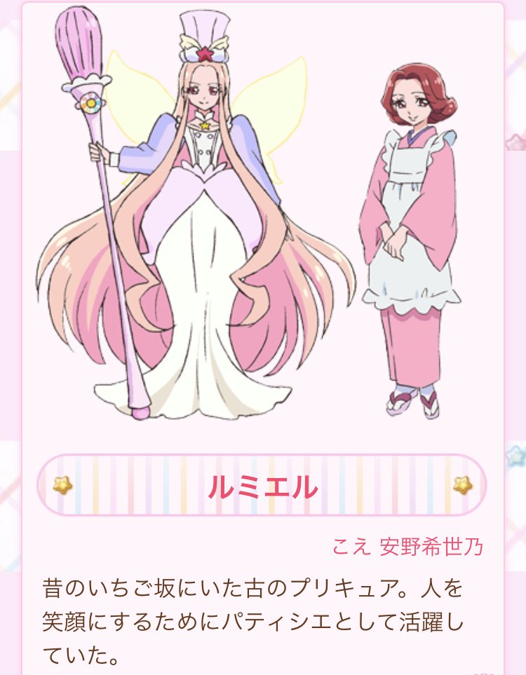 アサカーチャン スタートゥインクルプリキュアのキュアソレイユ 天宮えれなの声優に安野希世乃さんに決定 キラキラプリキュア アラモードのルミエルの声優である T Co Pp7mfszyl3 Twitter