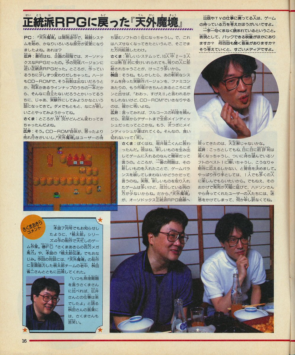Frank Dewindt Ii على تويتر Tuzinoyositeru 私は天外魔境完全攻略本vol 2本を買ってスキャンしました こちらは天外魔境ziriaの絵物語とインタビューの続きです パート6 6 Frank Dewindt Ii على تويتر Tuzinoyositeru 私は天外魔境完全攻略本vol 2本を買ってスキャンしました こちらは天外魔境ziriaの絵物語とインタビューの続きです パート6 6