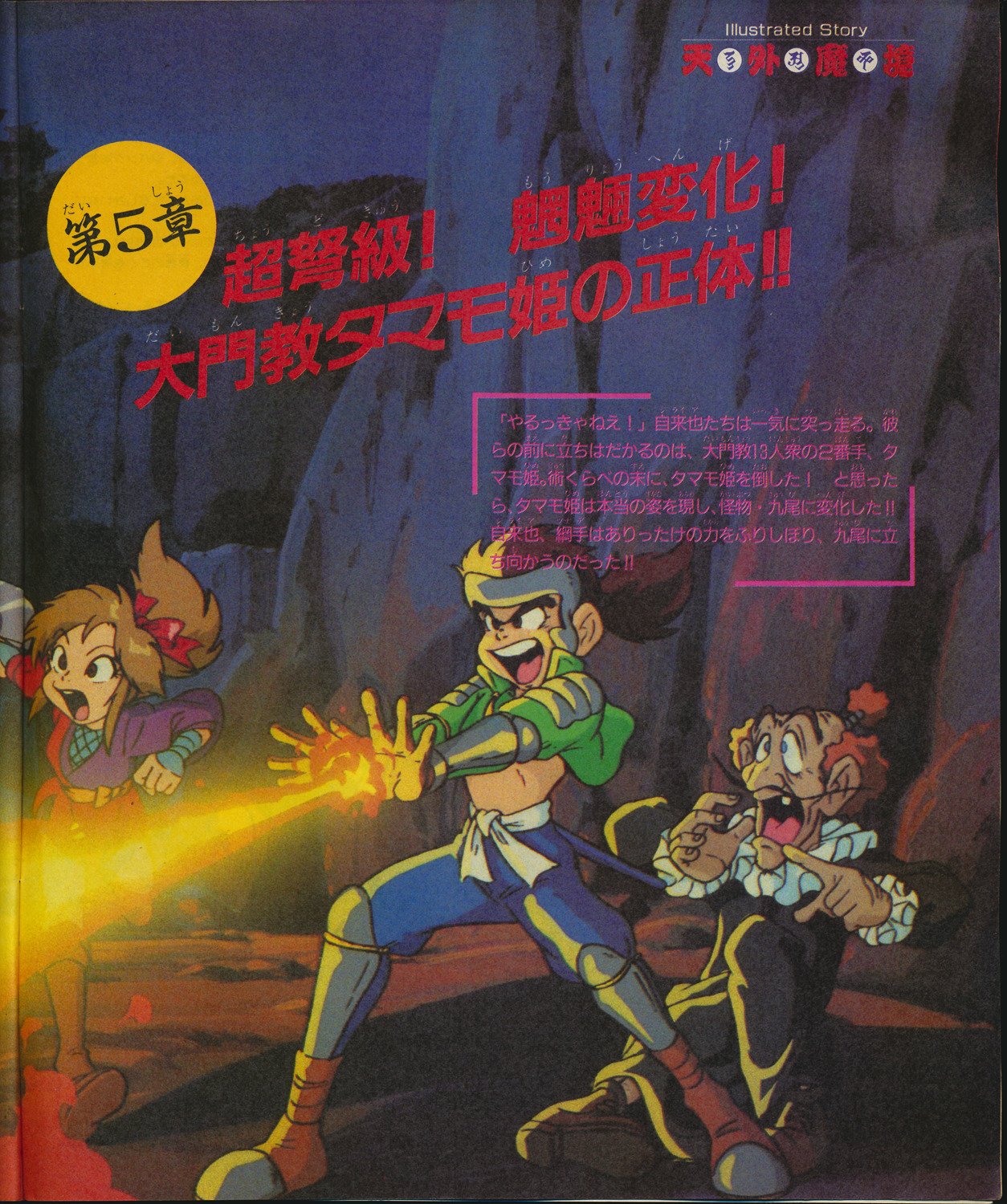 Frank Dewindt Ii No Twitter Tuzinoyositeru 私は天外魔境完全攻略本vol 2本を買ってスキャンしました こちらが天外魔境ziriaのイラストストーリーです パート5 6 Frank Dewindt Ii No Twitter Tuzinoyositeru 私は天外魔境完全攻略本vol 2本を買ってスキャンしました こちらが天外魔境ziriaのイラストストーリーです パート5 6